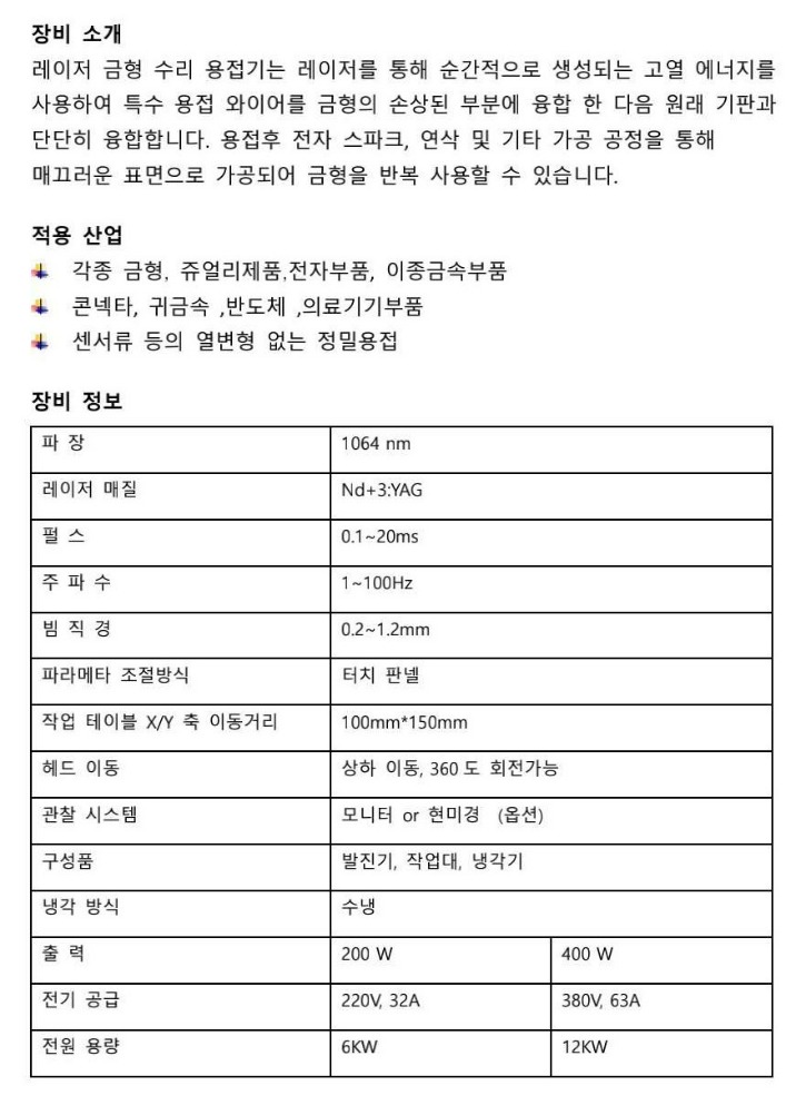 대형금형수리용 레이저용접기 02.jpg